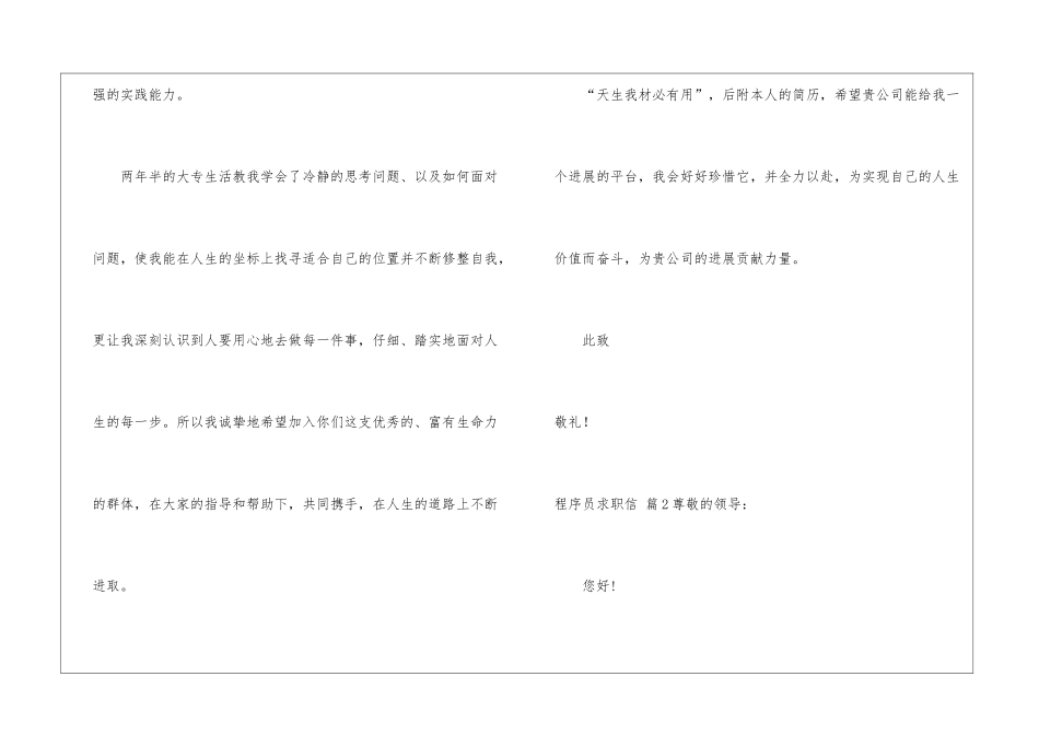 精选程序员求职信三篇_第2页