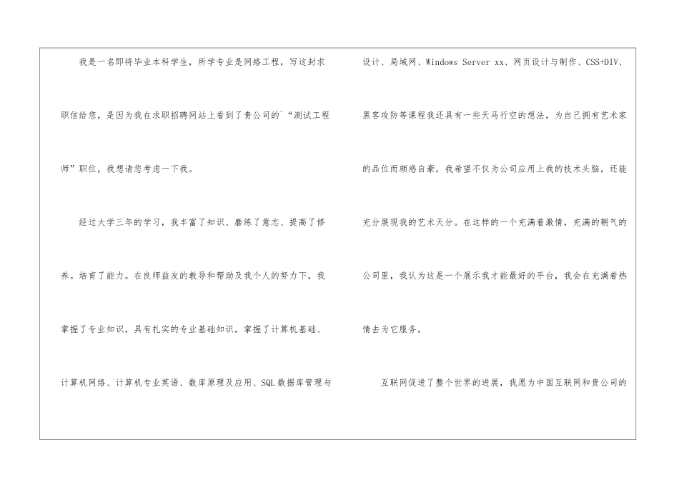 精选程序员求职信三篇_第3页