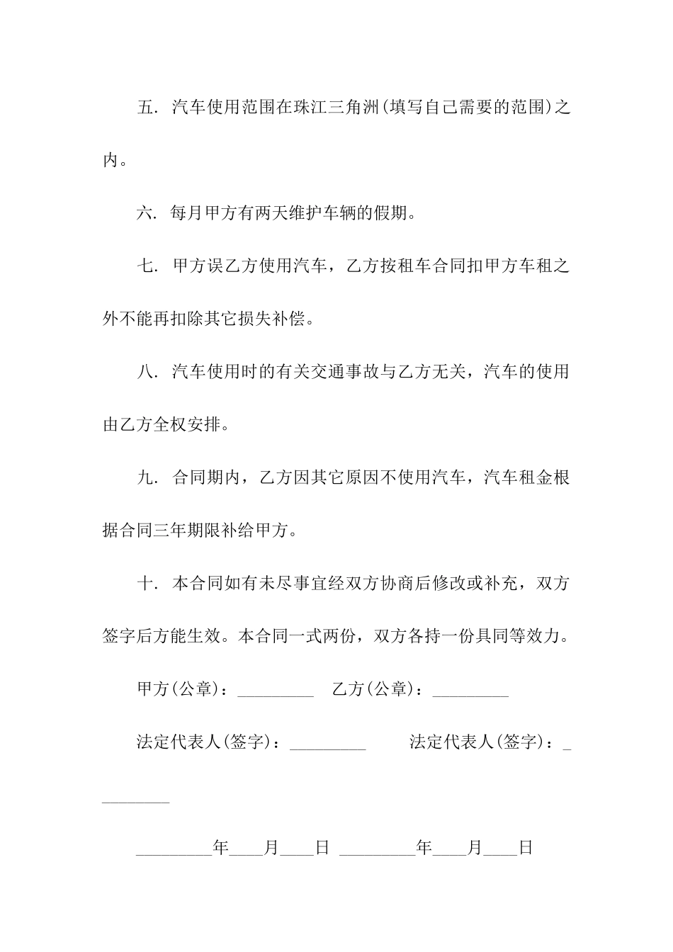 精选租车合同汇编8篇_第2页