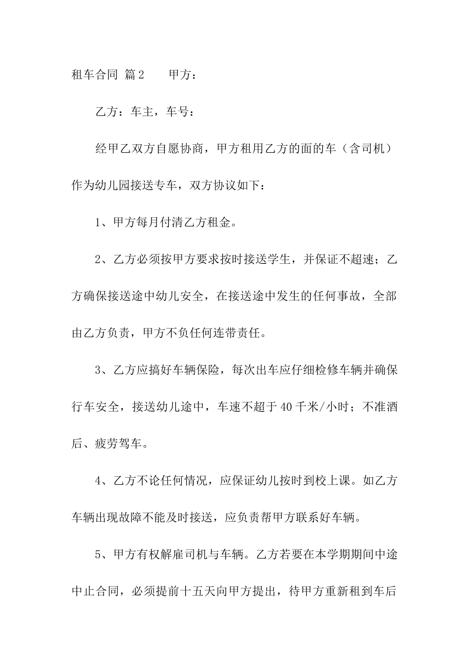 精选租车合同汇编8篇_第3页