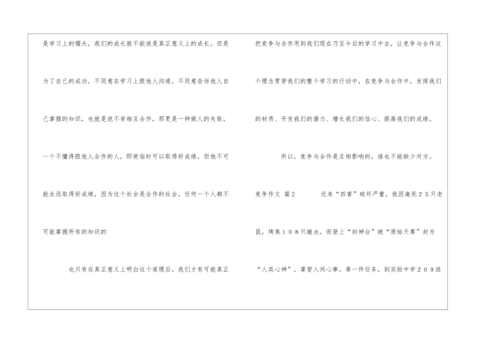 精选竞争作文锦集八篇_第3页