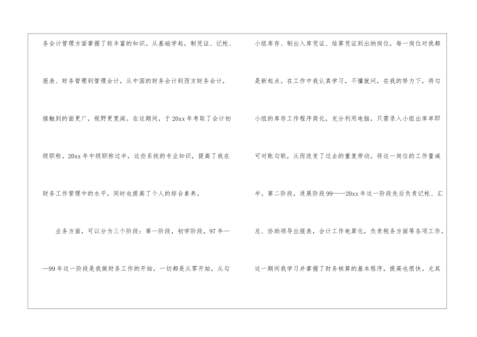 精选竞职演讲稿汇总5篇_第3页