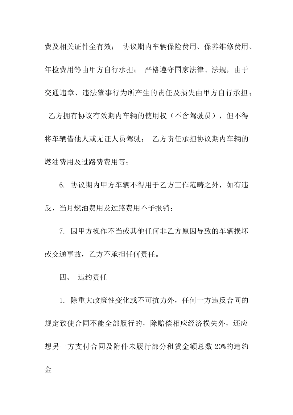 精选租车合同汇编七篇_第2页