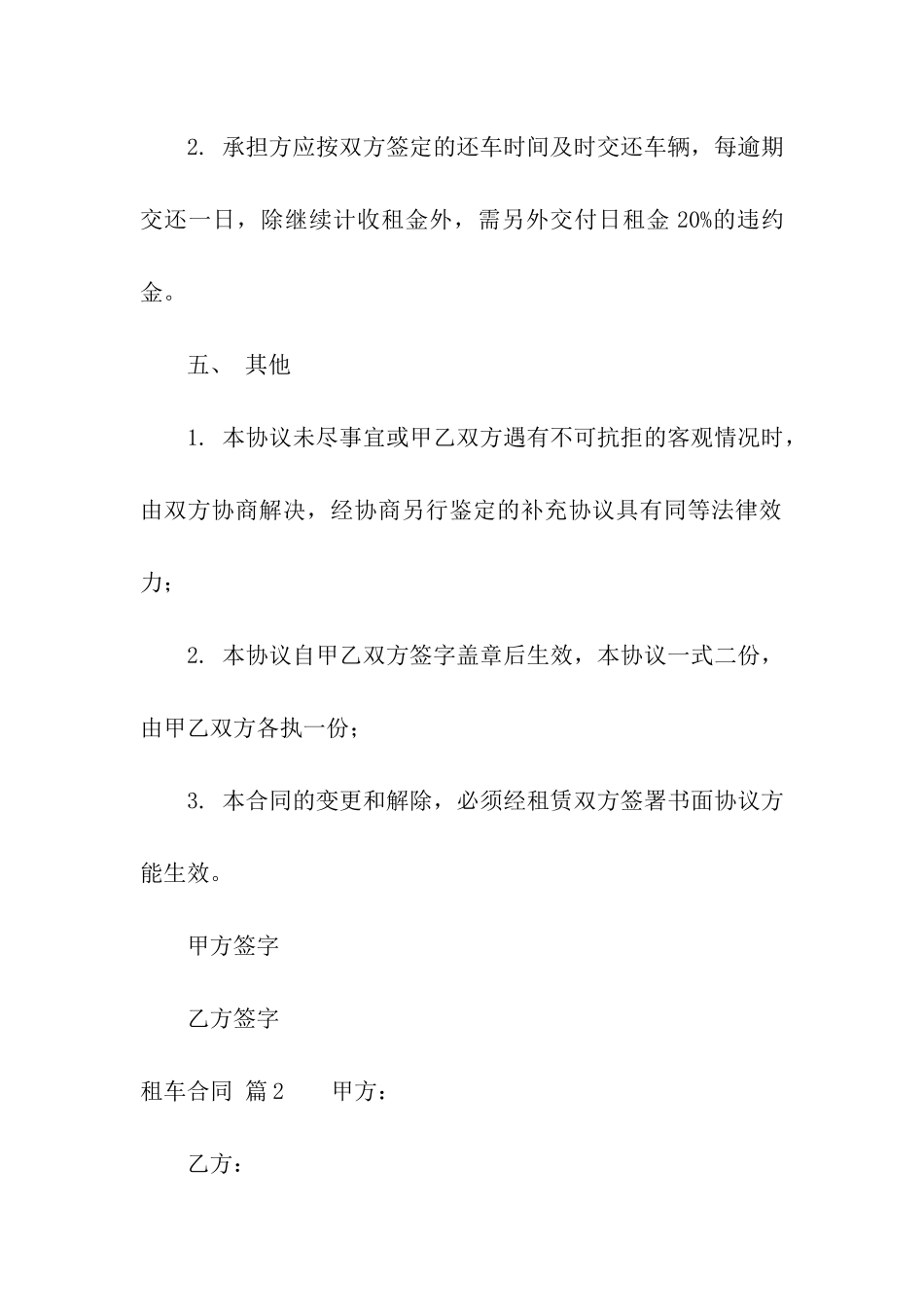 精选租车合同汇编七篇_第3页