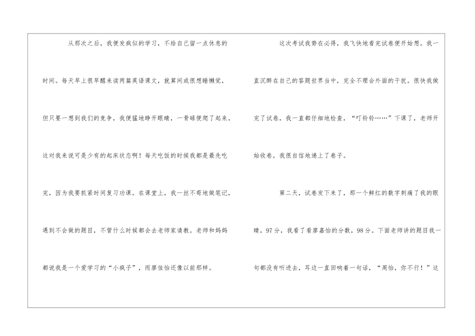 精选竞争作文锦集6篇_第2页
