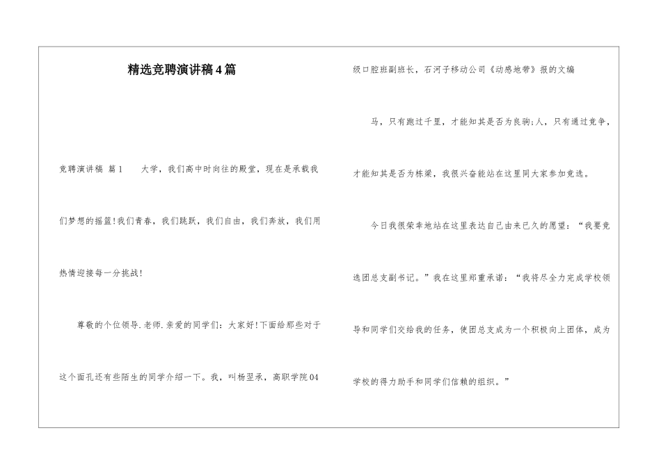 精选竞聘演讲稿4篇_第1页