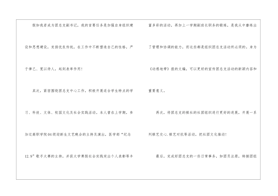 精选竞聘演讲稿4篇_第2页