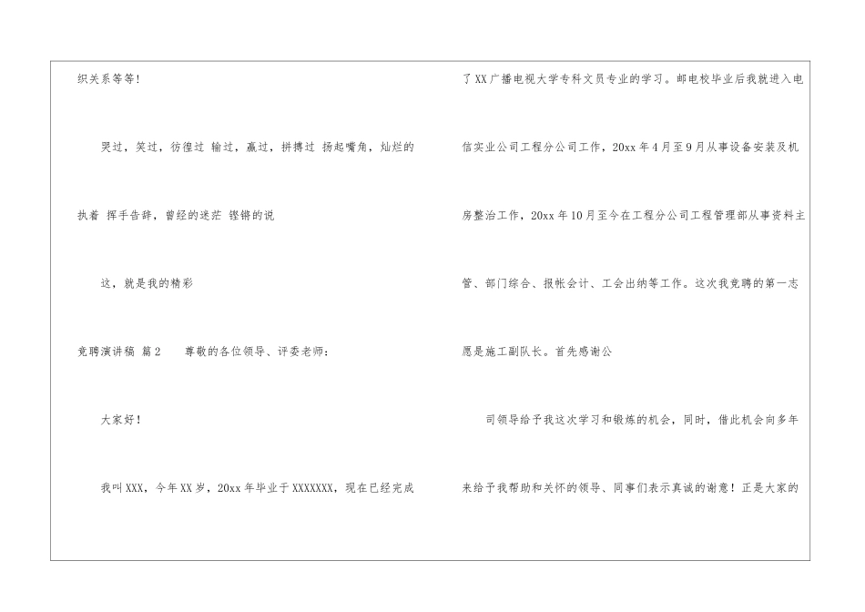 精选竞聘演讲稿4篇_第3页