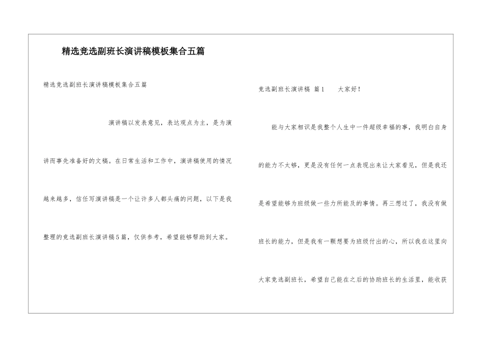 精选竞选副班长演讲稿模板集合五篇_第1页