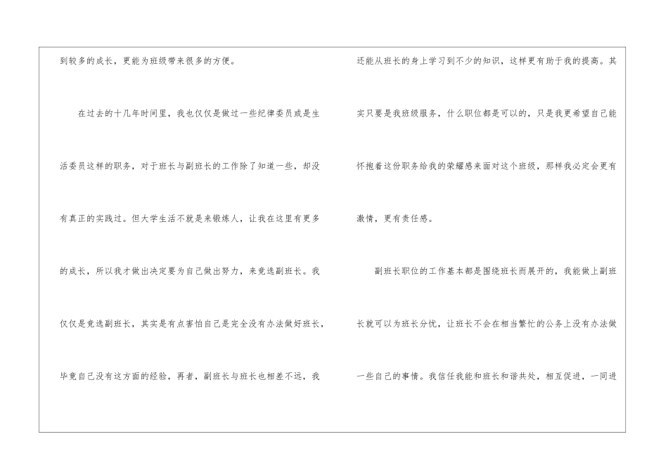 精选竞选副班长演讲稿模板集合五篇_第2页