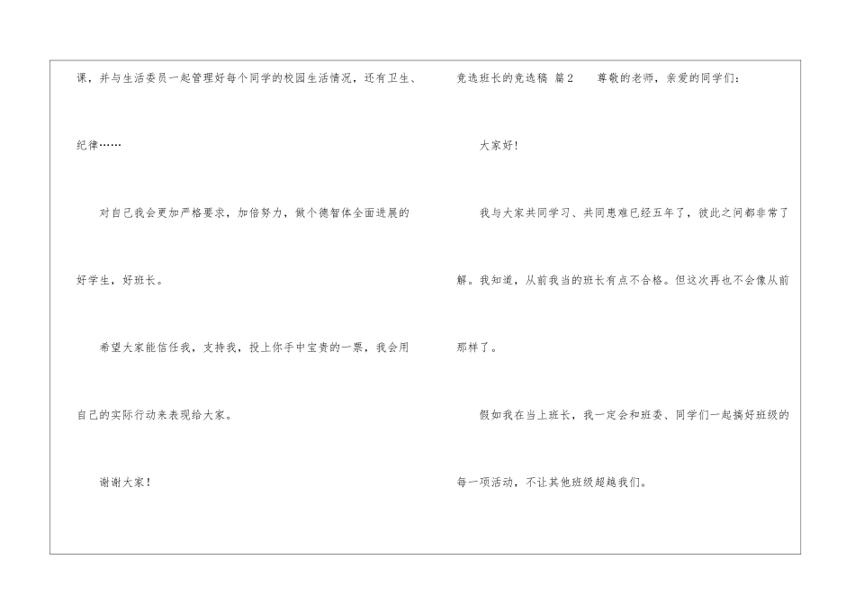 精选竞选班长的竞选稿集合十篇-_第2页