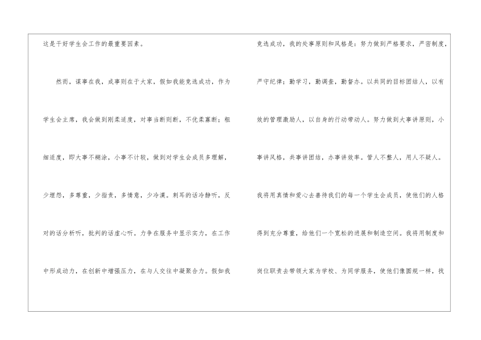 精选竞选学生会干部竞选稿3篇_第3页