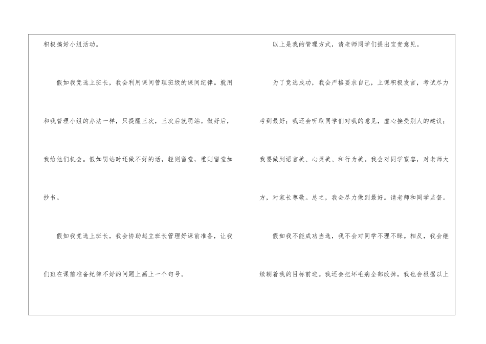 精选竞选班长的竞选稿汇总10篇-_第2页