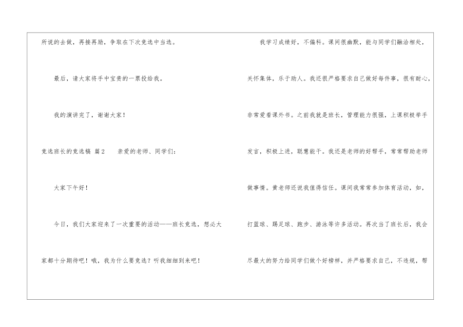 精选竞选班长的竞选稿汇总10篇-_第3页