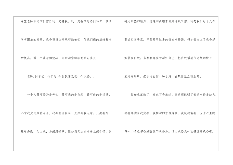 精选竞选班干部演讲稿4篇_第2页
