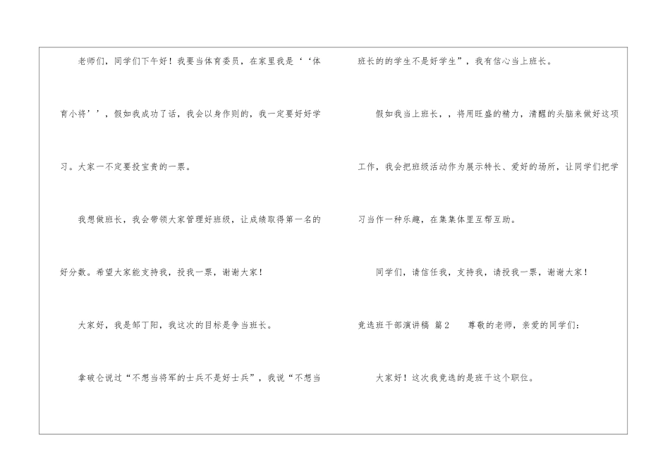 精选竞选班干部演讲稿4篇_第3页