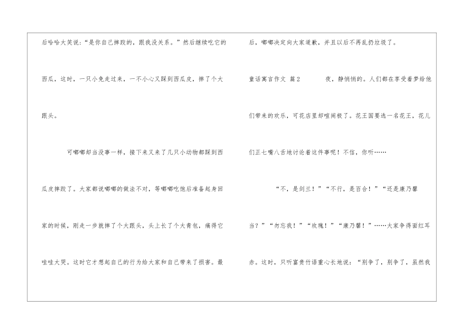 精选童话寓言作文9篇_第2页