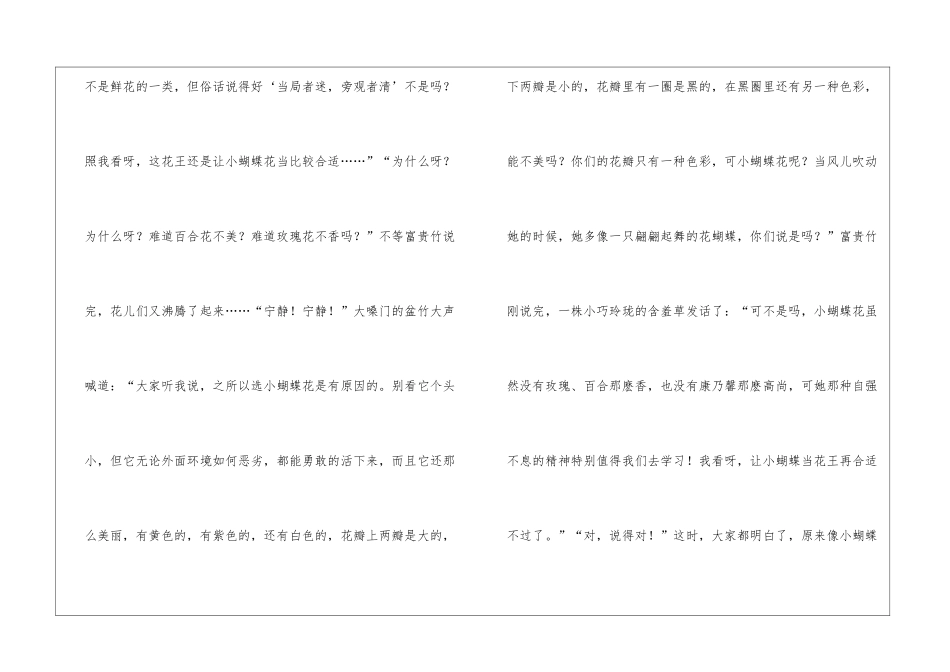 精选童话寓言作文9篇_第3页