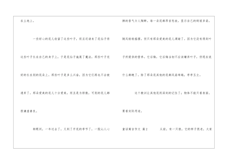 精选童话寓言作文七篇_第2页