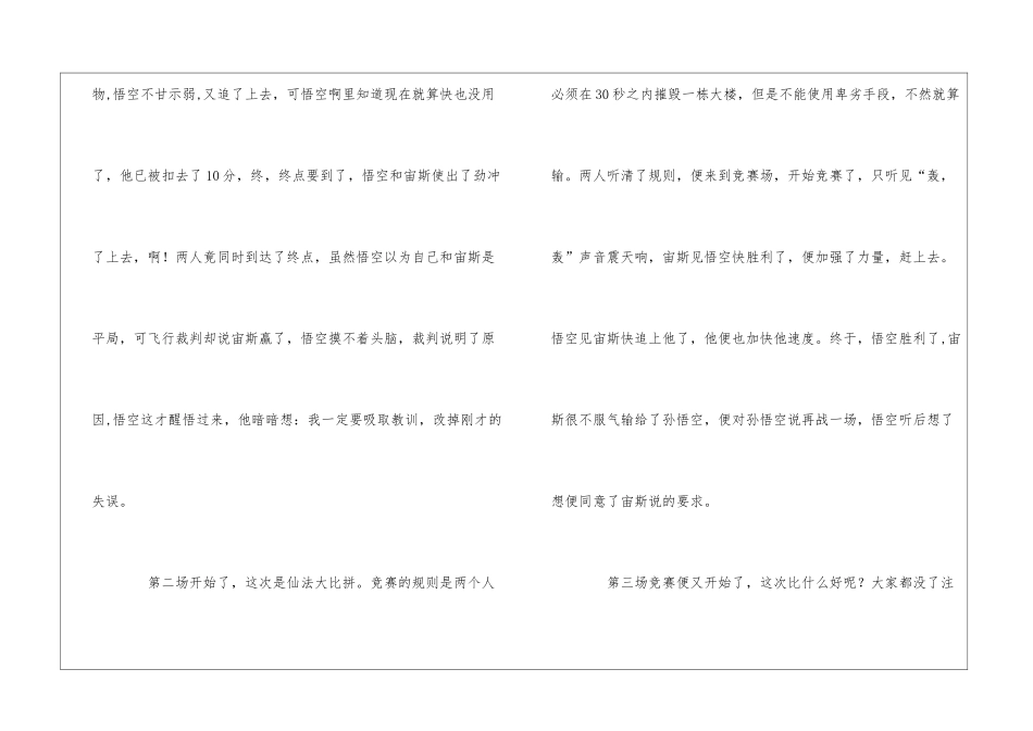 精选童话寓言作文十篇_第2页