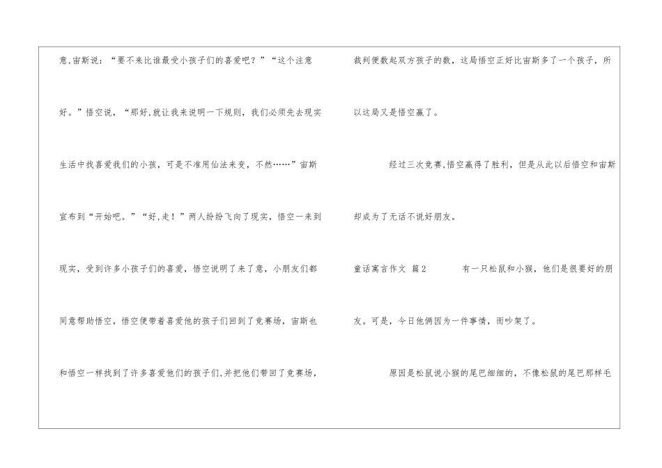 精选童话寓言作文十篇_第3页