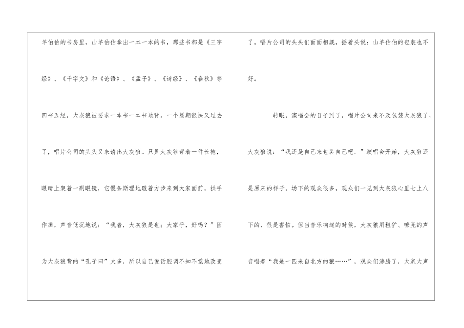 精选童话寓言作文合集七篇_第3页