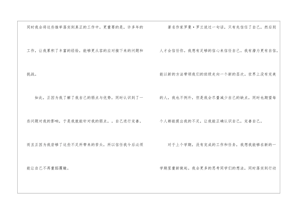 精选竞选班干部的竞选稿合集10篇-_第3页