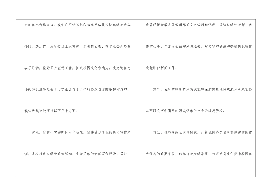精选竞选部长演讲稿三篇_第2页