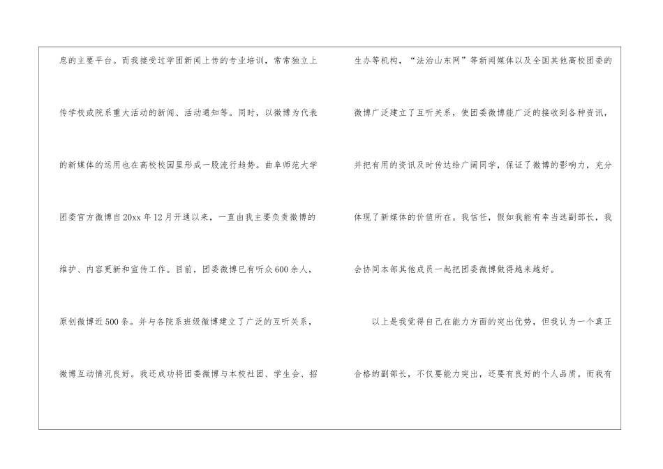 精选竞选部长演讲稿三篇_第3页