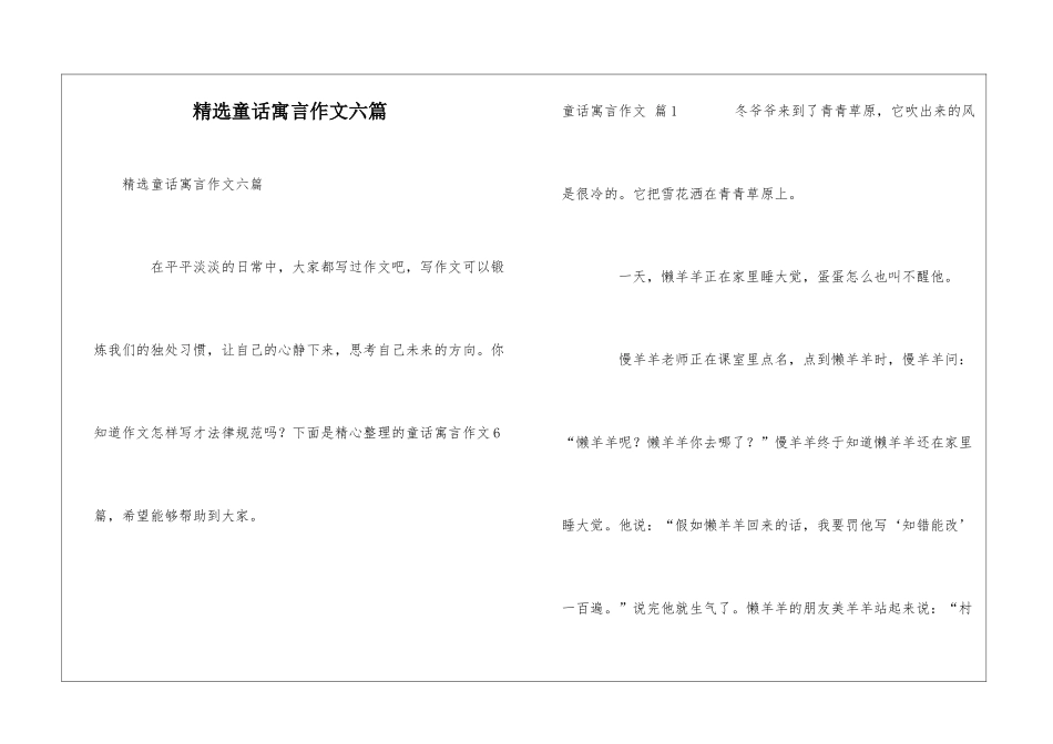 精选童话寓言作文六篇_第1页
