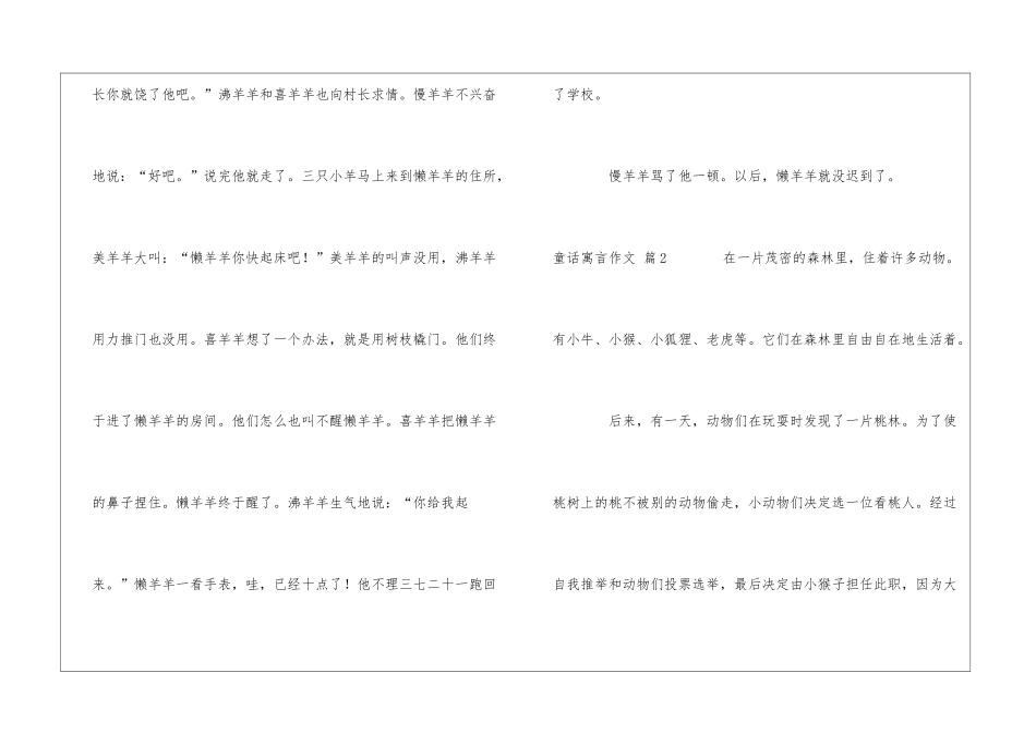 精选童话寓言作文六篇_第2页