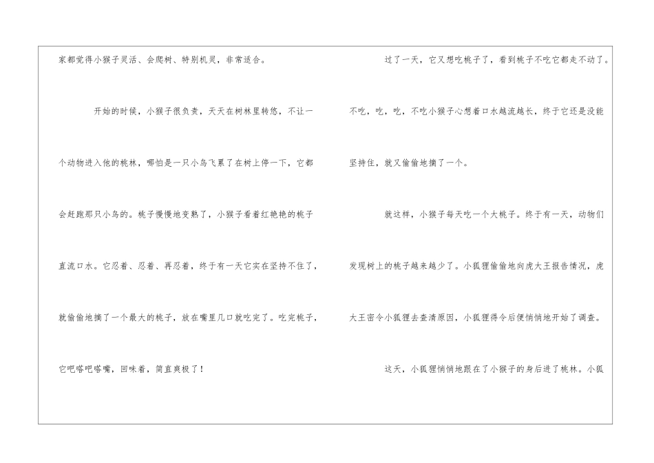 精选童话寓言作文六篇_第3页