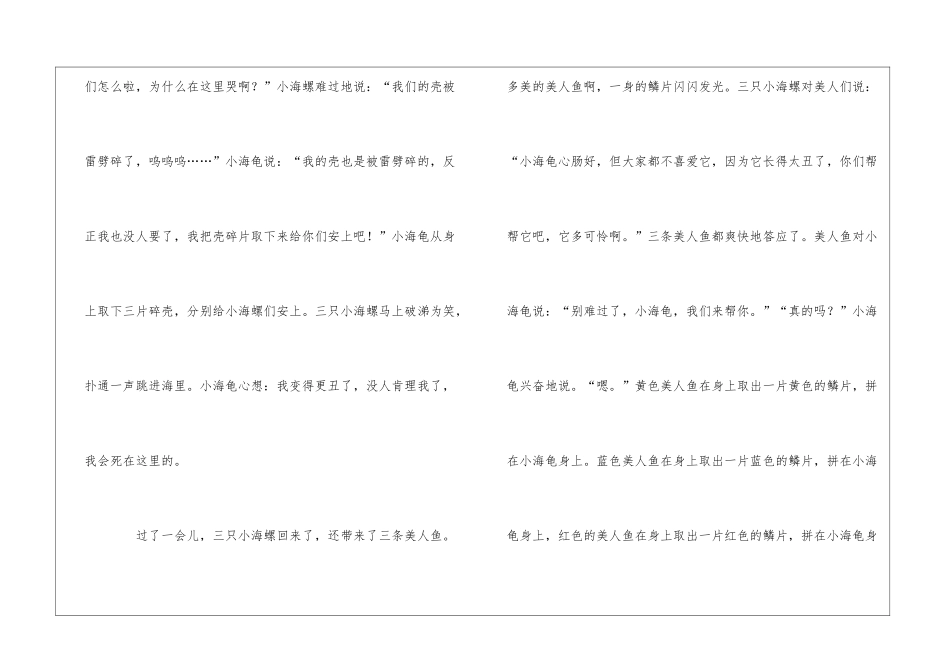 精选童话寓言作文合集五篇_第2页