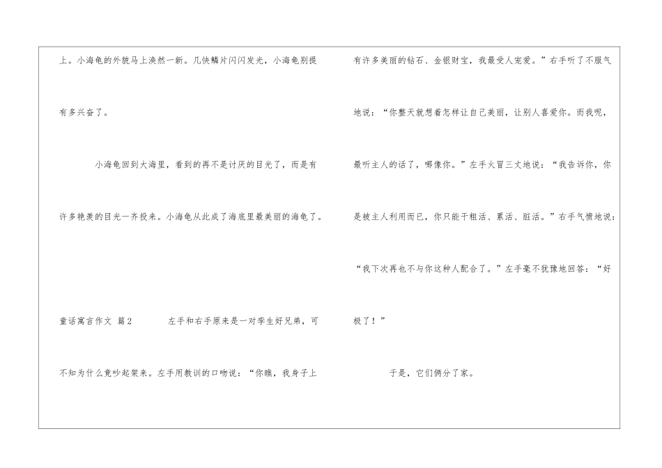 精选童话寓言作文合集五篇_第3页