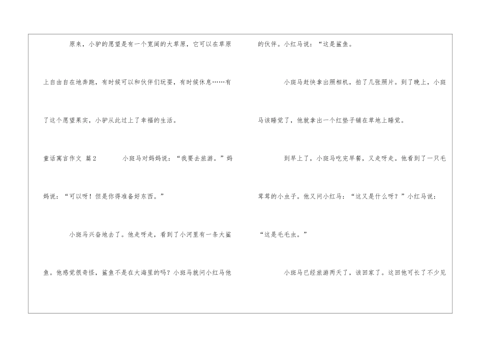 精选童话寓言作文合集六篇_第3页