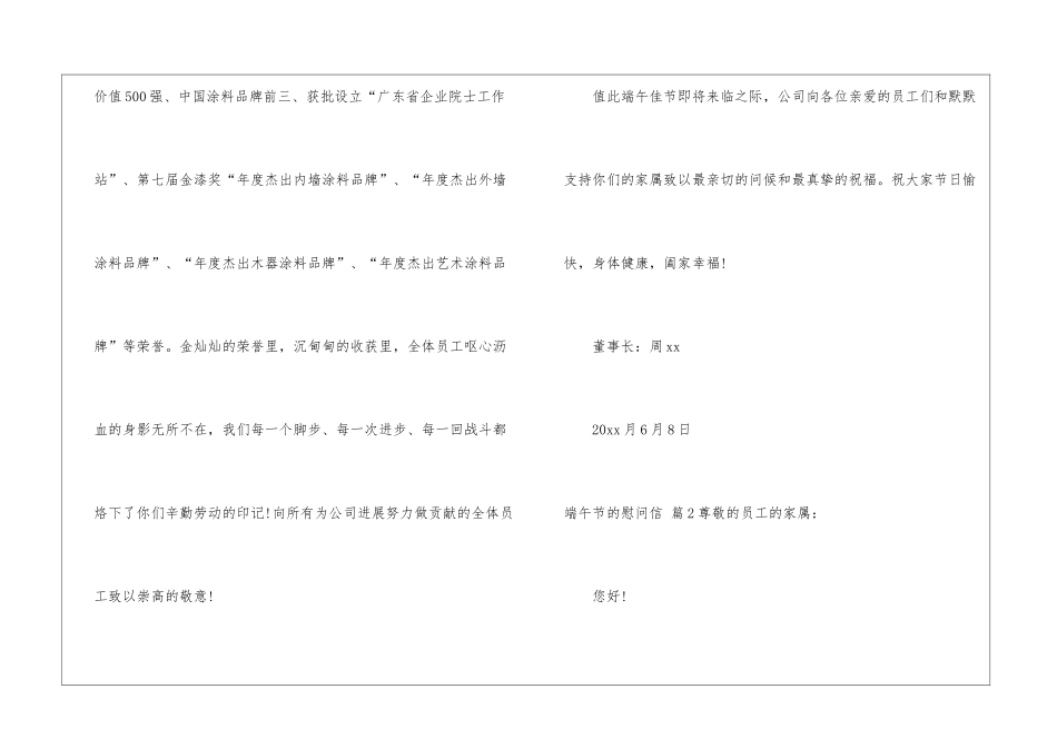 精选端午节的慰问信三篇_第3页