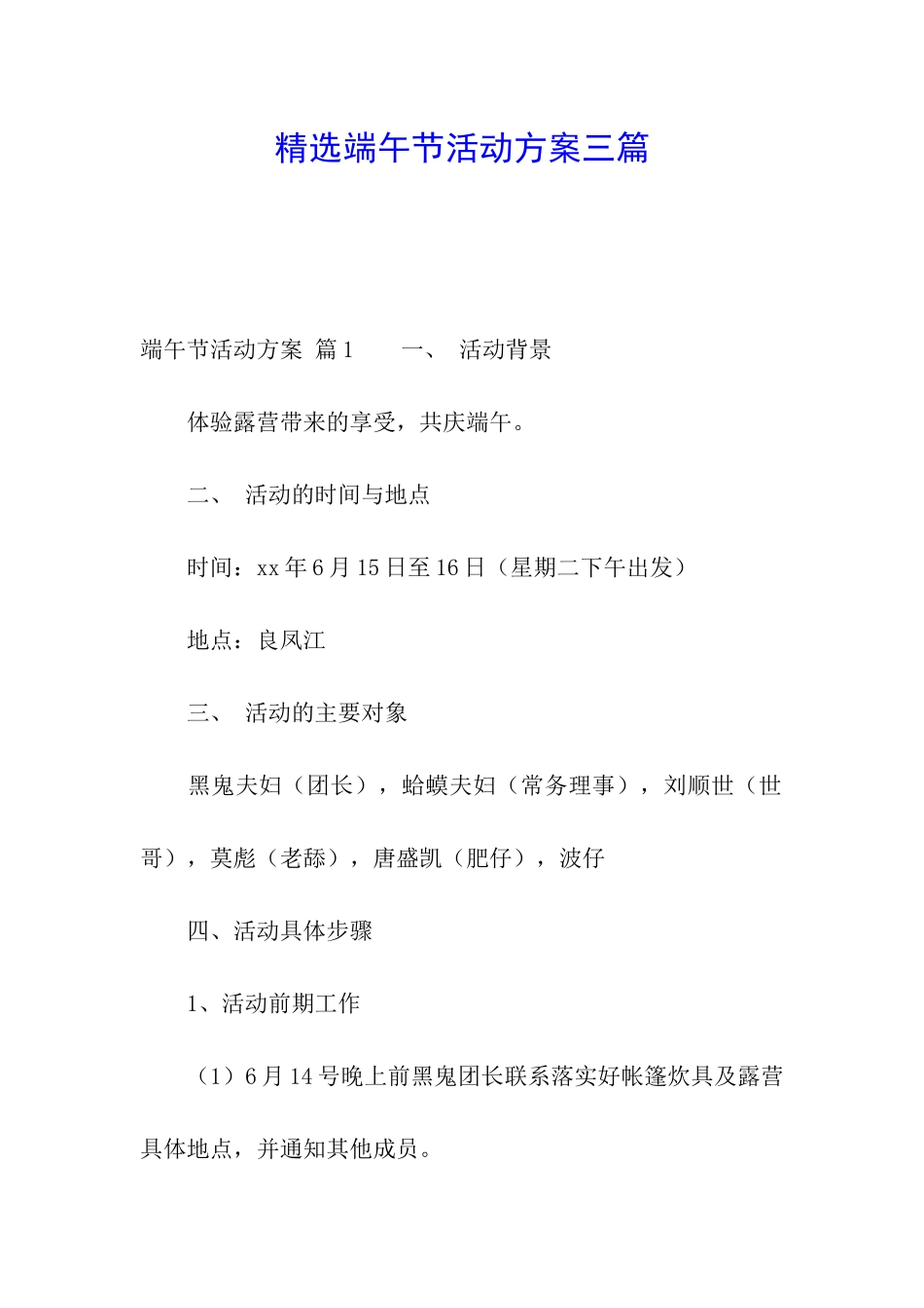 精选端午节活动方案三篇_第1页