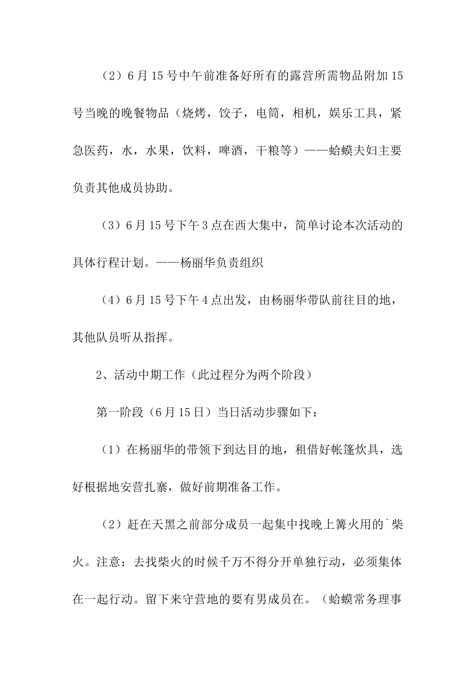 精选端午节活动方案三篇_第2页