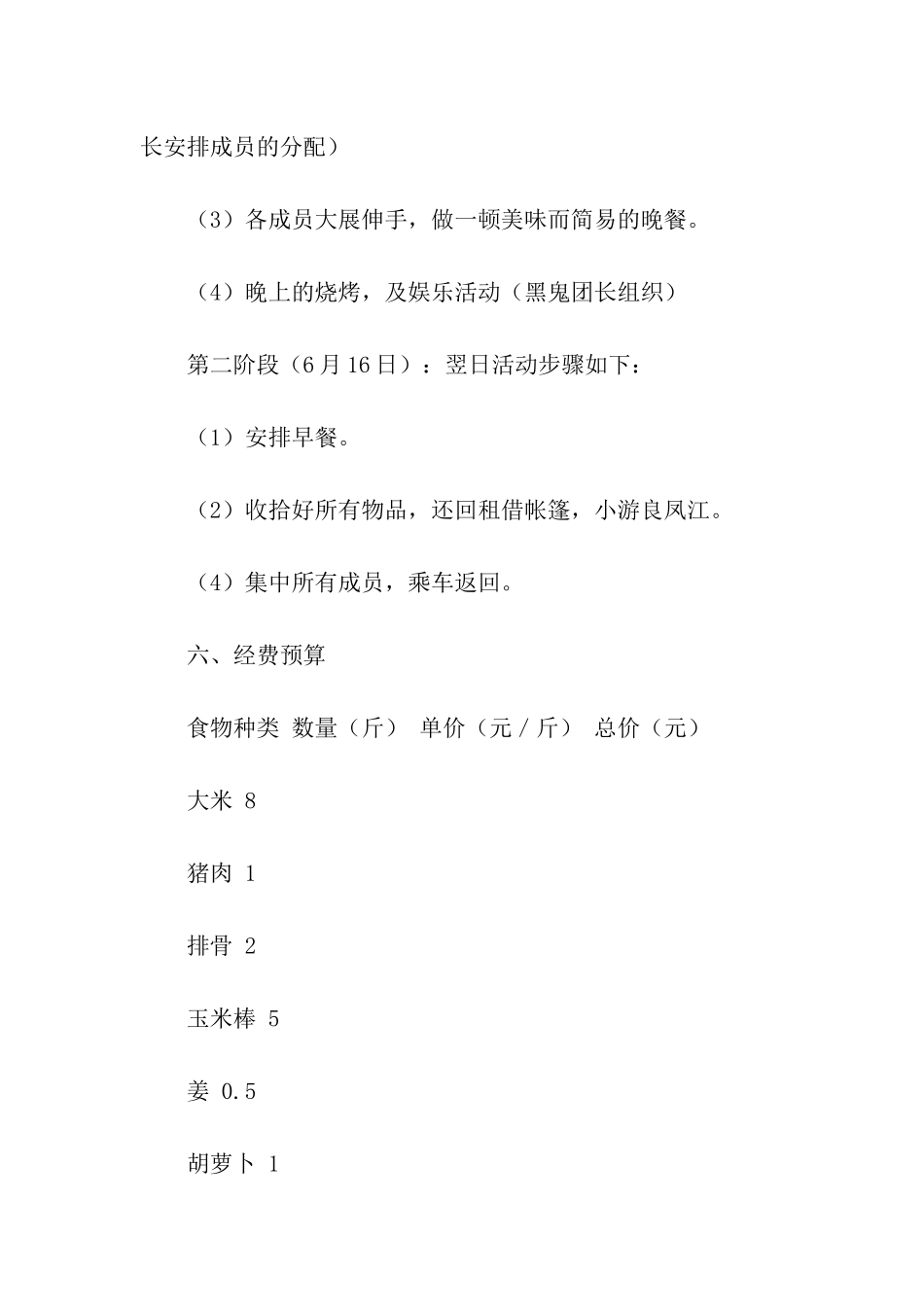 精选端午节活动方案三篇_第3页