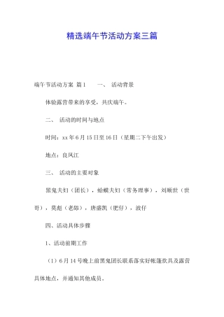 精选端午节活动方案三篇