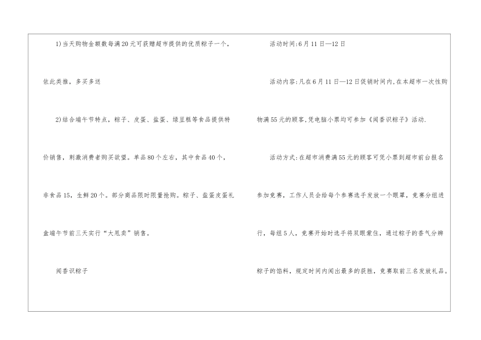 精选端午节的促销活动方案-促销方案_第2页