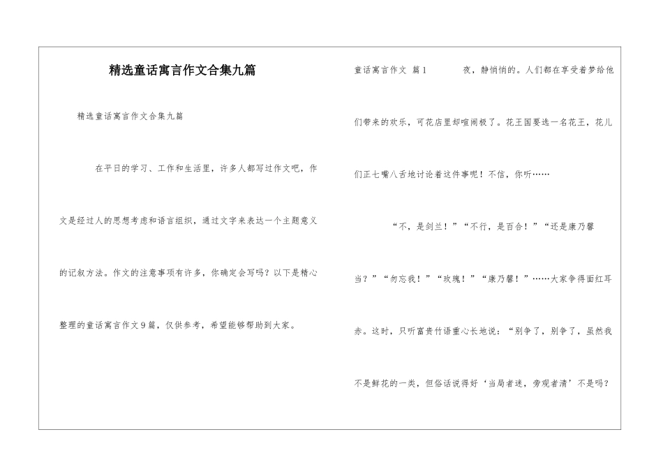 精选童话寓言作文合集九篇_第1页