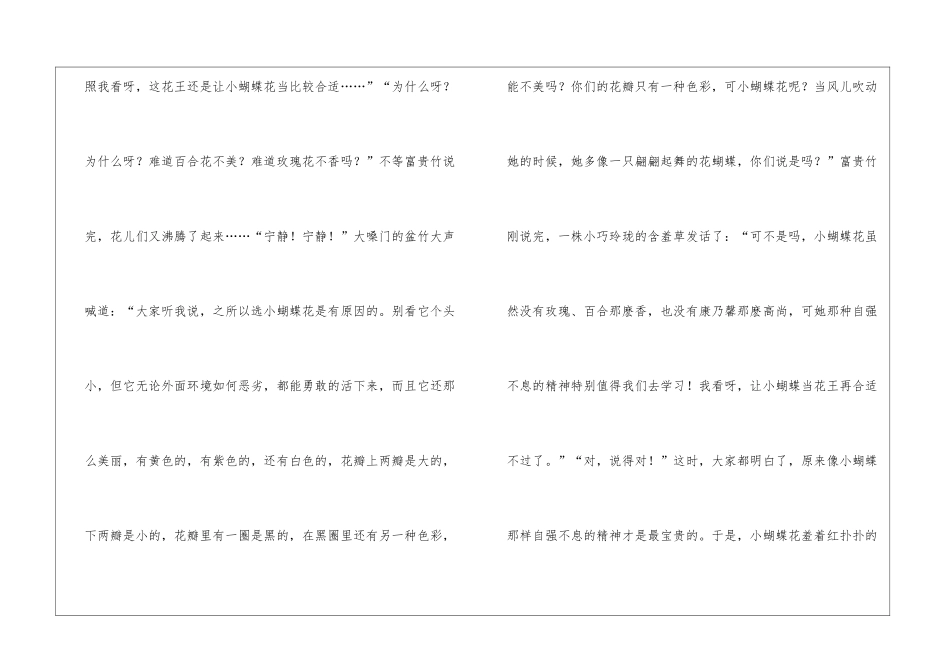 精选童话寓言作文合集九篇_第2页