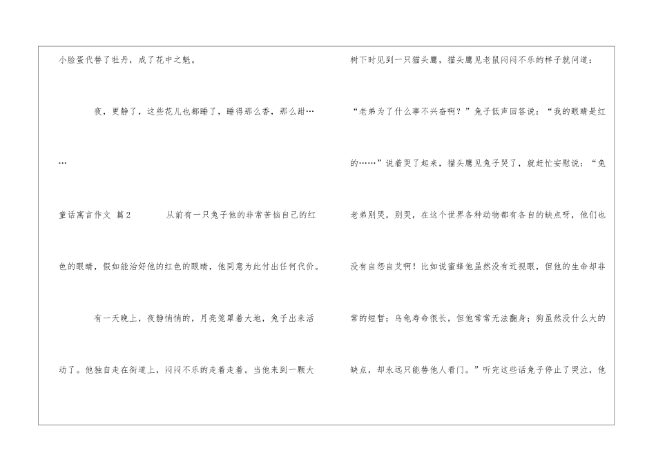 精选童话寓言作文合集九篇_第3页