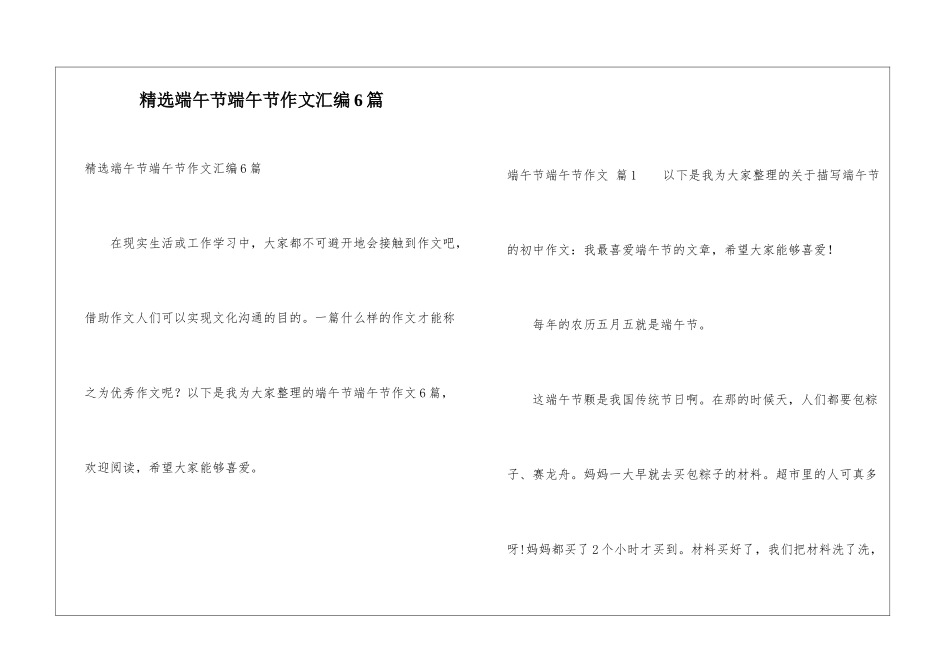 精选端午节端午节作文汇编6篇_第1页
