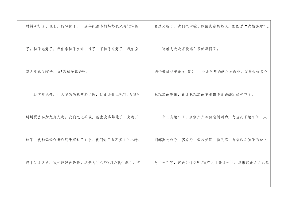 精选端午节端午节作文汇编6篇_第2页