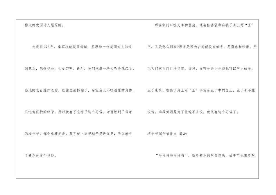 精选端午节端午节作文汇编6篇_第3页