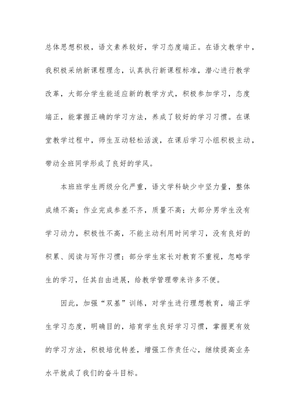 精选第一学期教学工作总结6篇-第二学期教学工作总结_第2页