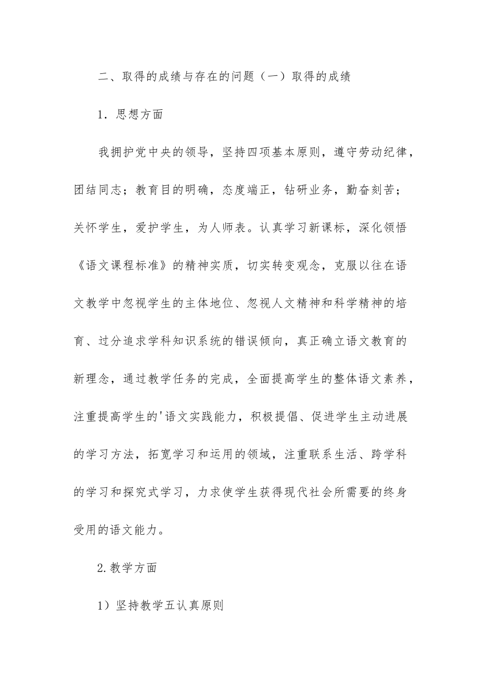 精选第一学期教学工作总结6篇-第二学期教学工作总结_第3页