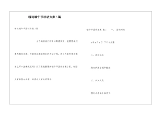 精选端午节活动方案3篇